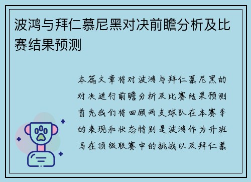 波鸿与拜仁慕尼黑对决前瞻分析及比赛结果预测
