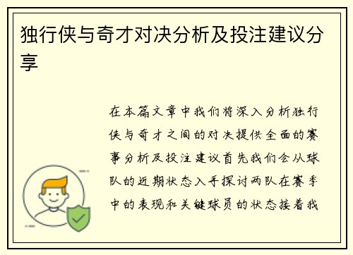 独行侠与奇才对决分析及投注建议分享